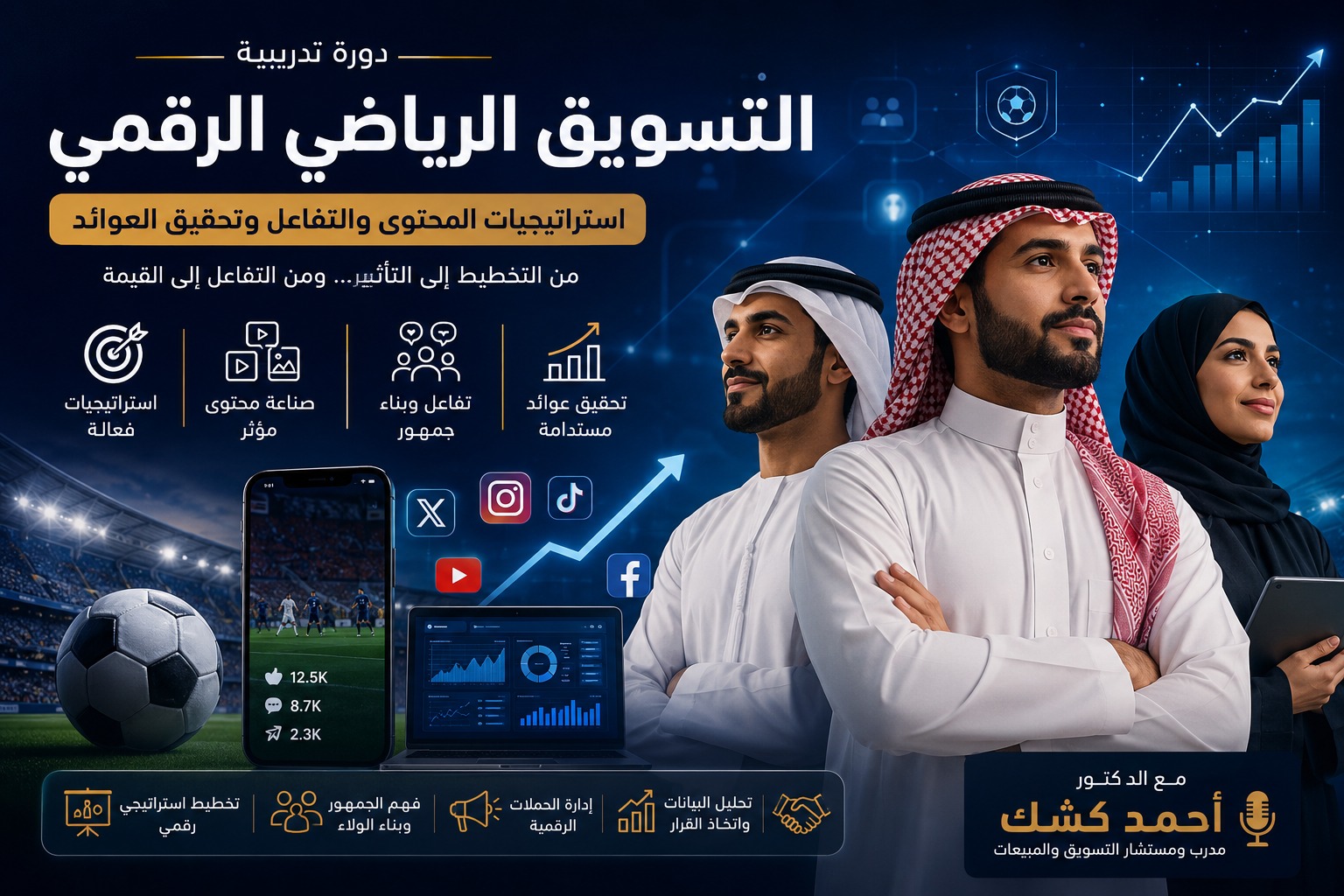 Digital Sports Marketing: Maximizing Commercial Returns