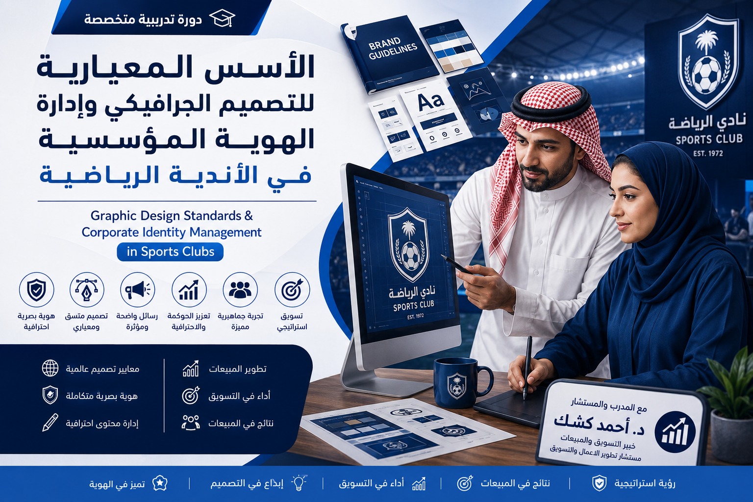Graphic Design Standards Identity Management in Sports Clubs